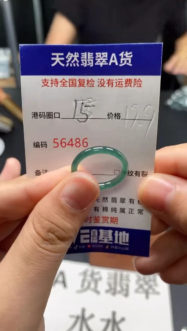 未镶嵌戒指翡翠天然A货翡翠6486