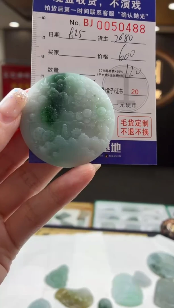 未镶嵌定制翡翠BJ0050488