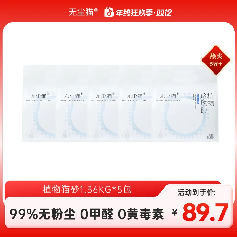 无尘猫猫砂植物木薯猫砂拒绝粘底99%无粉尘强结团不粘底萌宠好物