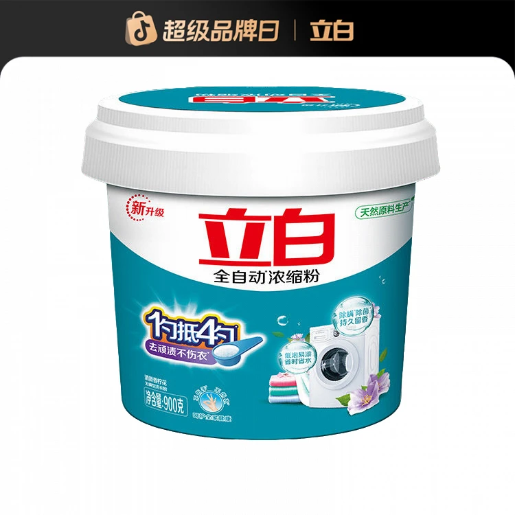 立白全自动浓缩洗衣粉去污留香低泡易漂家用900g桶装家庭装去污渍