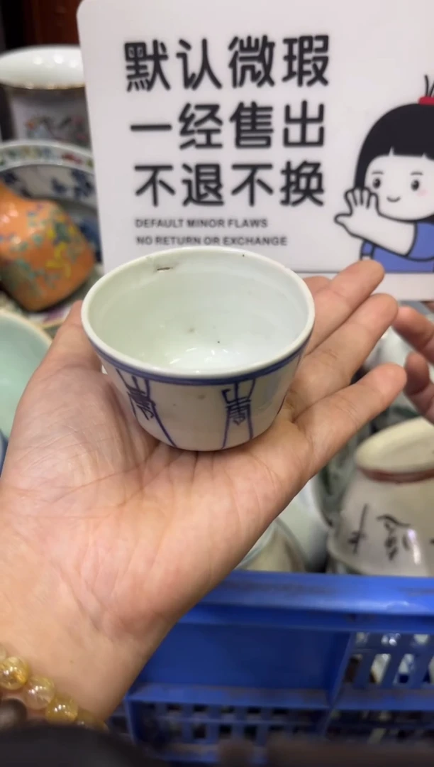 瓷器༆****༗【不退不换直播闪购】瓷器微瑕介意勿拍