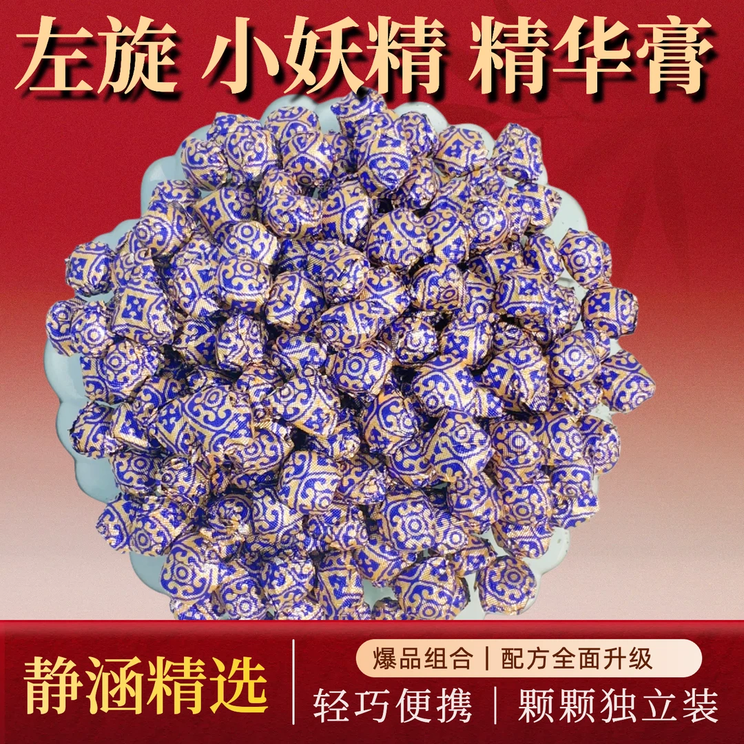 【国际版 左旋】左旋小妖精精华膏茶膏