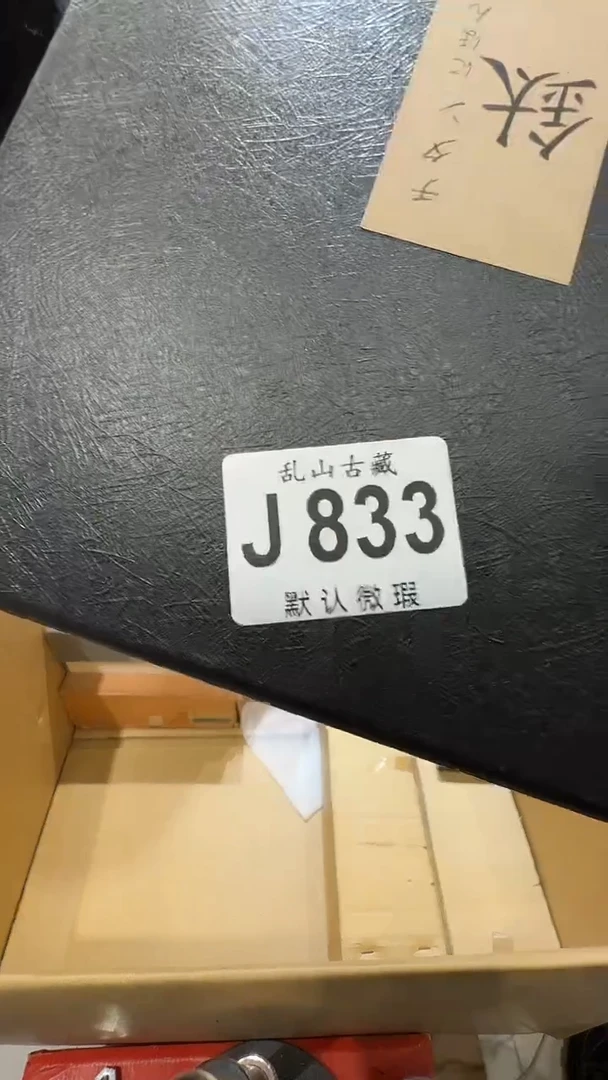 山**连乱山古美術瓷片J833