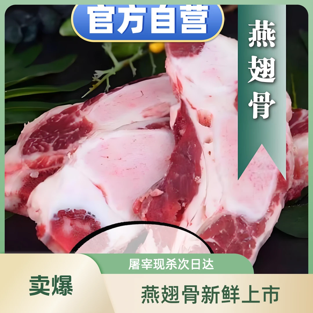 {新人福利}燕翅骨1斤，屠场现宰-次日达.火锅食材