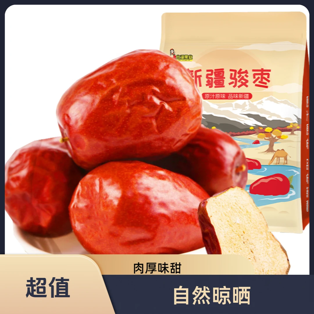 新疆和田红枣树上自然挂干烘干肉厚香甜颗粒饱满枣休闲零食