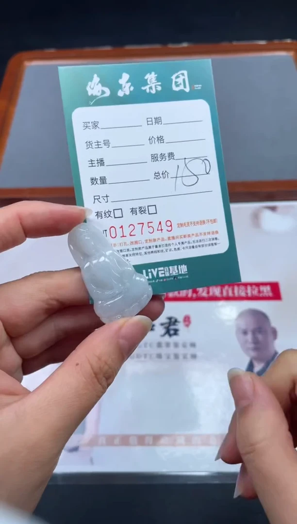 【闪购商品】定制翡翠未镶嵌01-18HDJT0127549