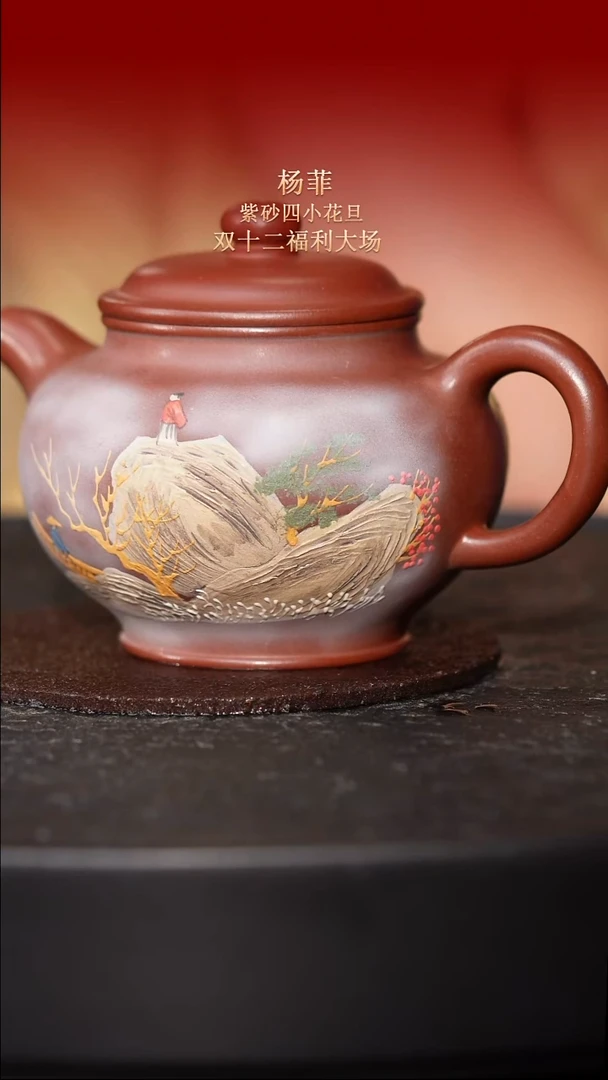 东坡紫砂甄选紫砂壶—杨菲