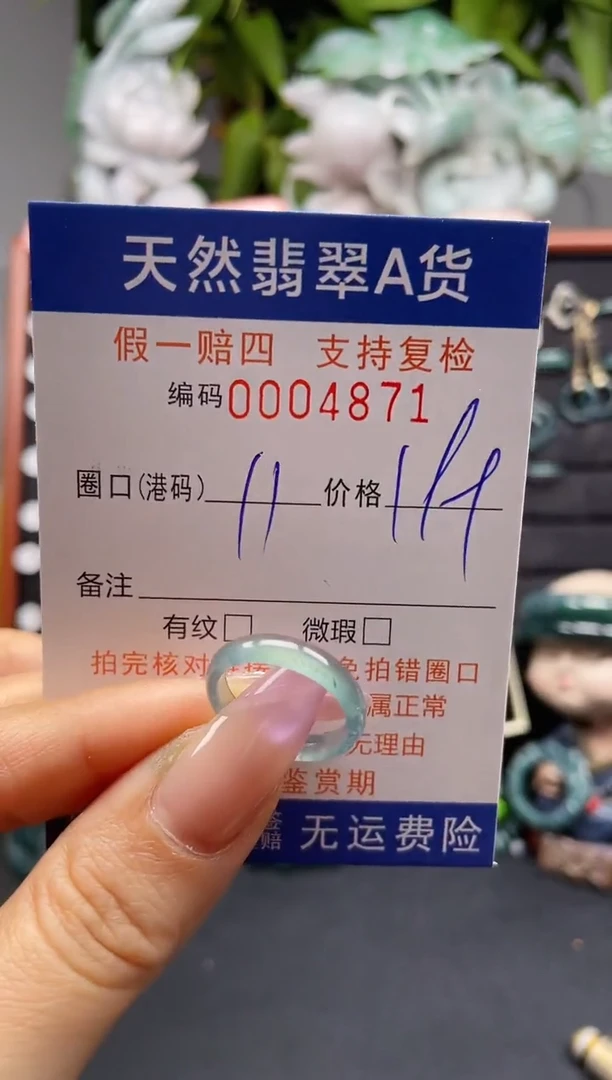 未镶嵌戒指翡翠11*4871