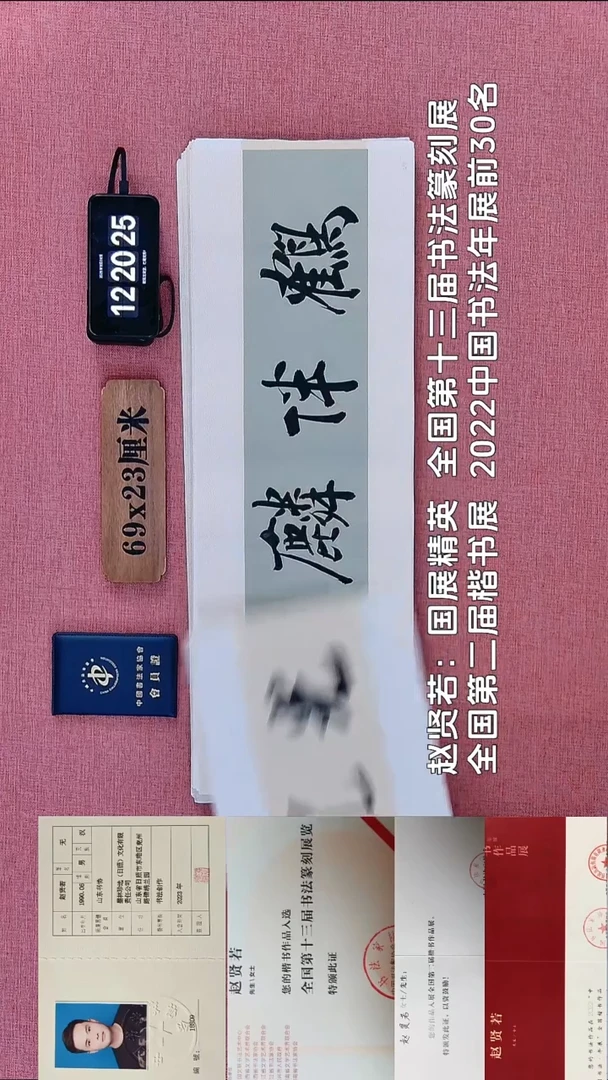 书法239          赵老师书法作品