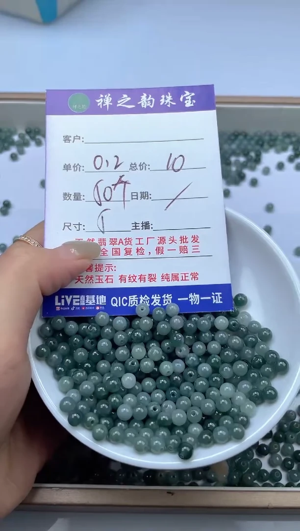 翡翠散珠Q2卡约5mm50颗多样性发自选