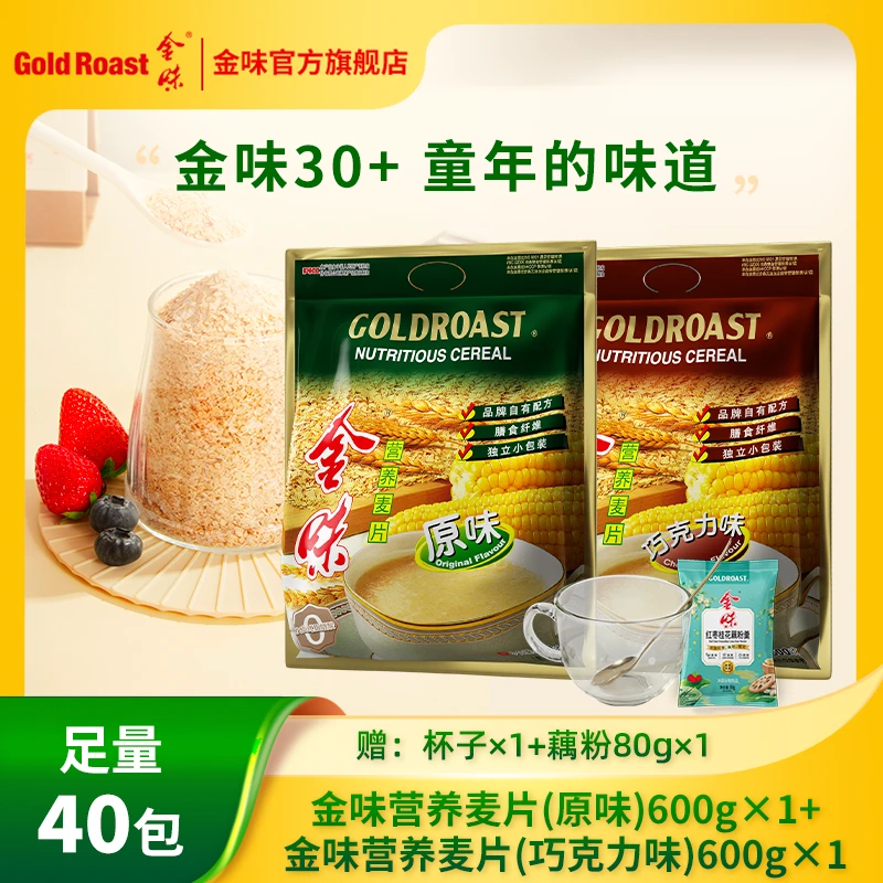 金味麦片经典原味冲饮燕麦速溶巧克力即食早餐下午茶膳食纤维600g