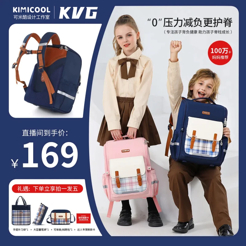 KVGKiMiCool格调系列之英伦风小学生护脊书包Y