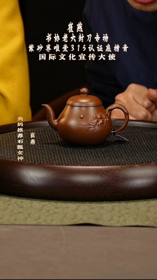 茶壶紫砂75 崔燕 龙山赤金砂 梨型150cc