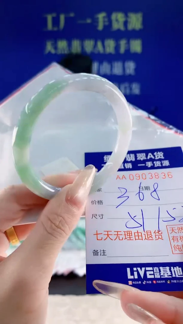 未镶嵌手镯翡翠36