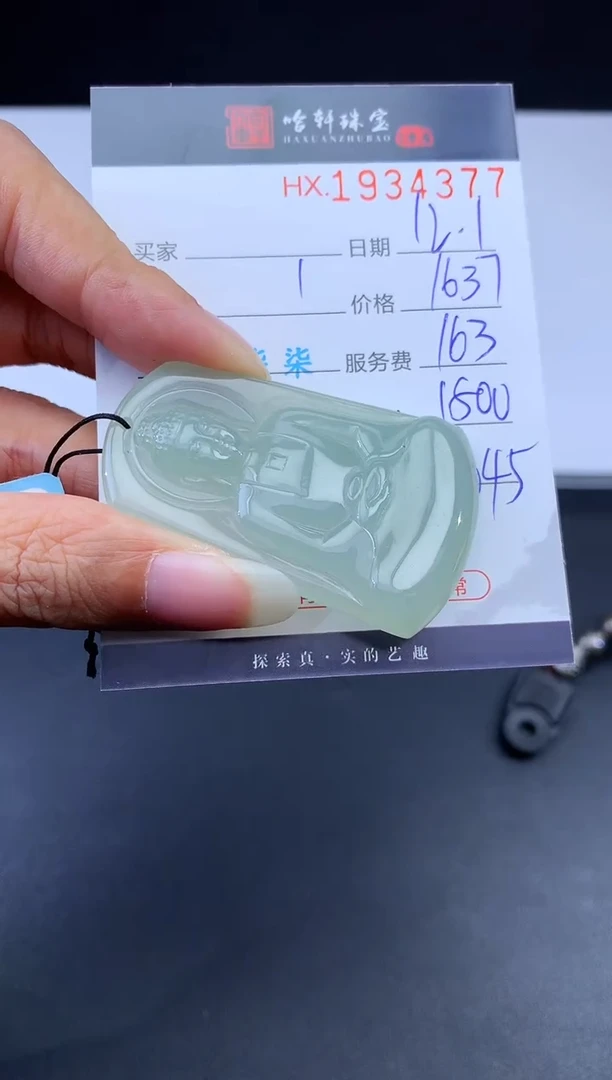 未镶嵌挂件翡翠哈轩 挂件1