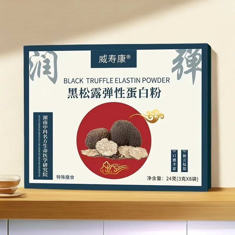 黑松露弹性蛋白粉一盒8袋