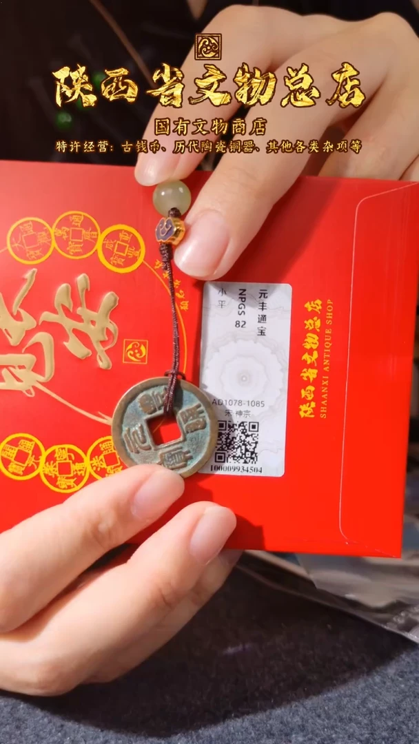铜元丰通宝/众诚评级82/陕文店