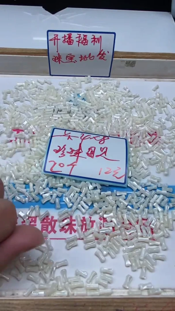 未镶嵌拼合珍珠（马贝珠）散珠M638珍 珠贝4*8mm20个12元