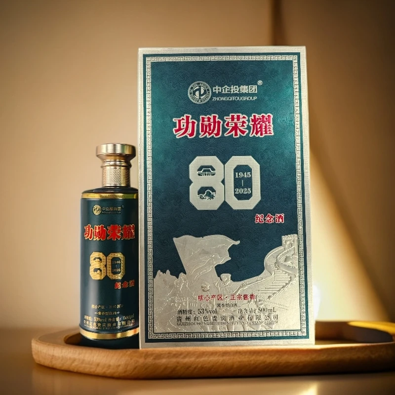 中企投集团功勋荣耀80贵宾纪念酒53度500ml酱香型白酒53%Vol