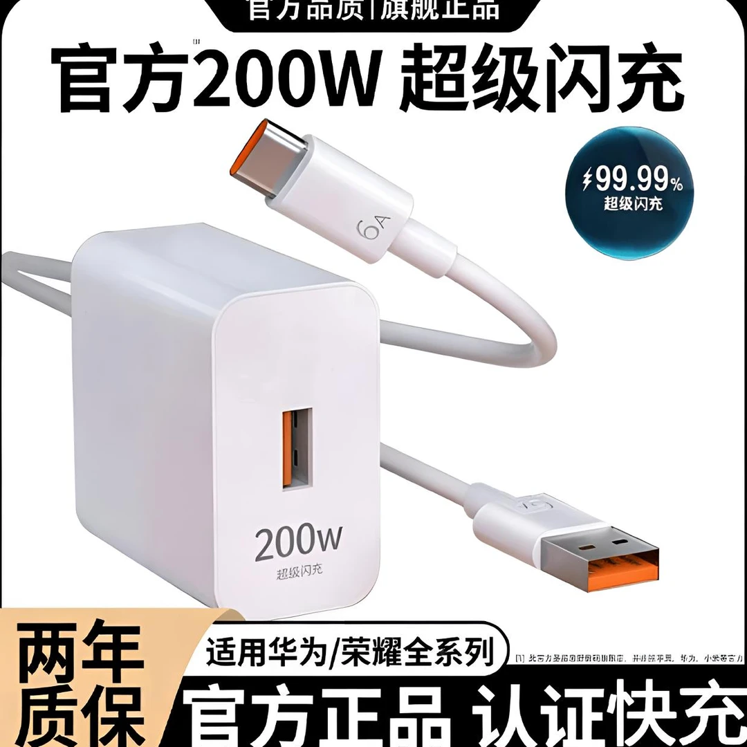 200w快充3c认证充电器套装安卓全兼容闪充安全安全认证