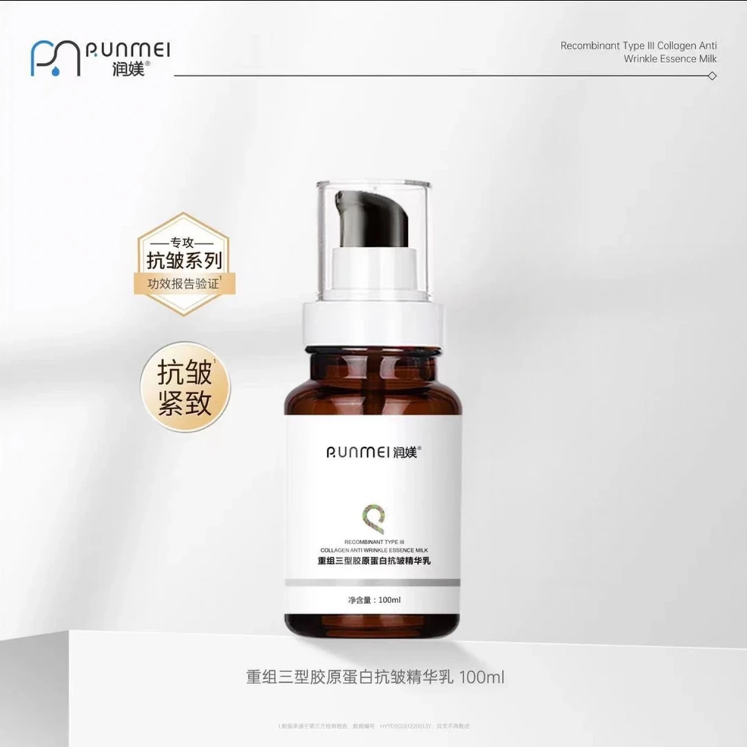 【三重胶原】重组三型胶原蛋白抗皱精华乳