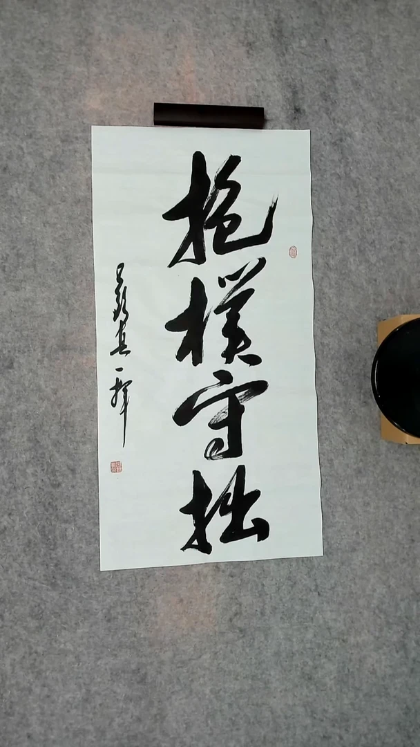 书法吕老师书法作品