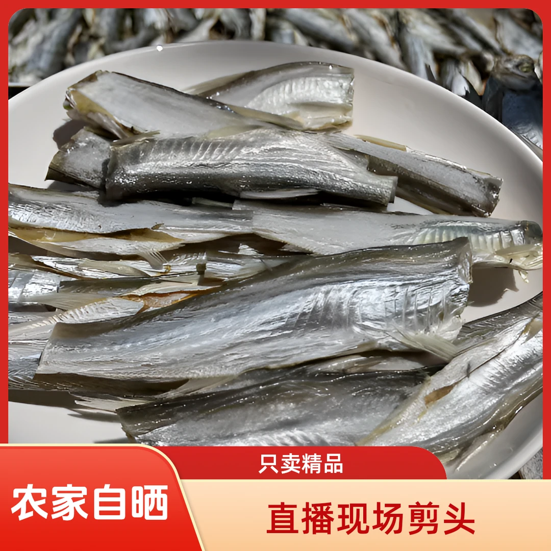 去头去尾非养殖正宗天然农家自晒刁子鱼干白条翘嘴鱼干咸鱼干