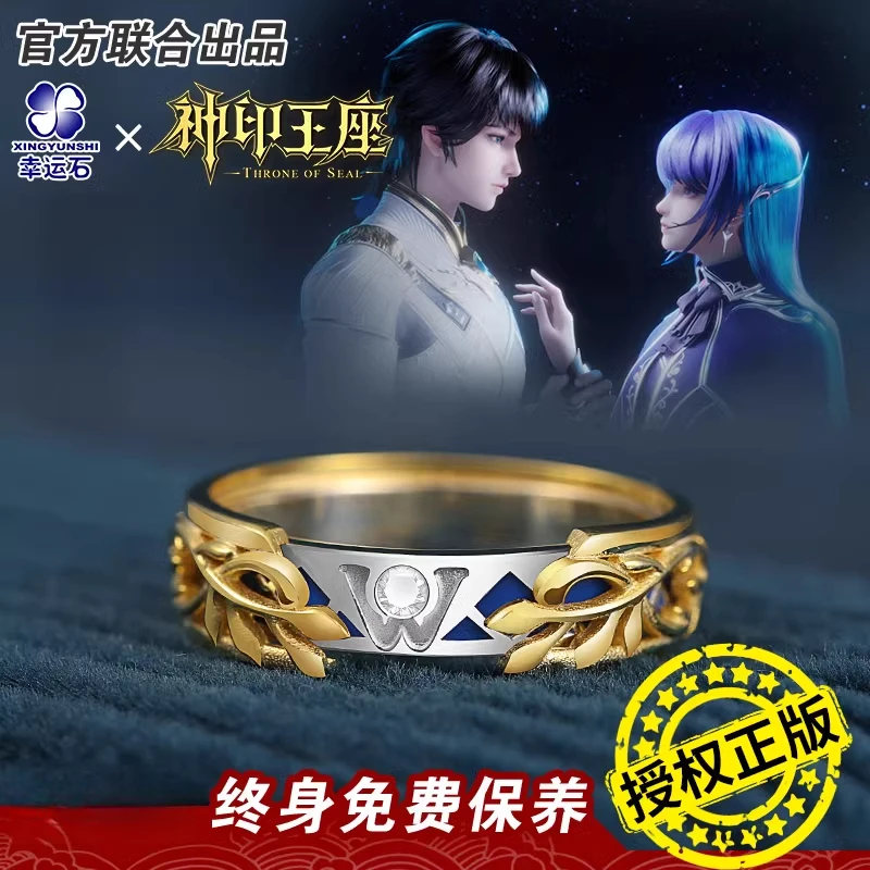 925银戒指 神印王座龙皓晨同款戒指勿忘我戒指幸运石正版联名周边