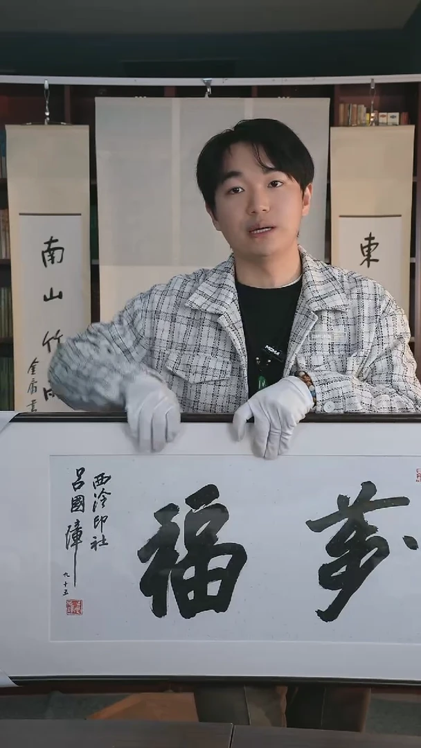 【闪购商品】书法吕老师 《万福》68*32 hk