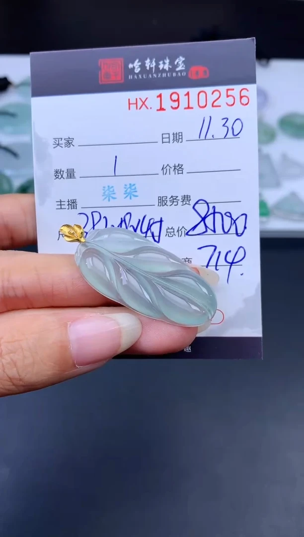 未镶嵌挂件翡翠哈轩 挂件1