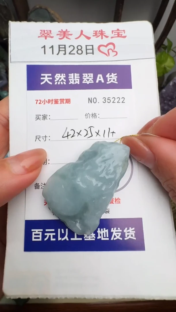 颈饰未镶嵌翡翠原石35222