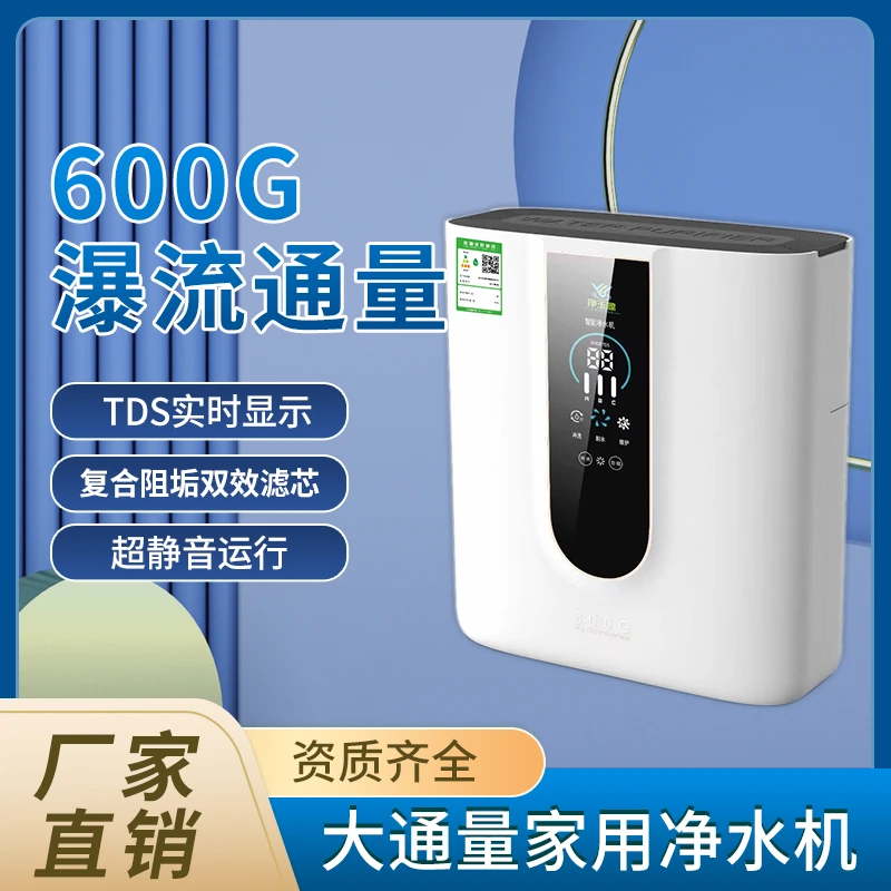 净水器家用直饮ro反渗透过滤净水机台式自来水纯水机过滤水大流量