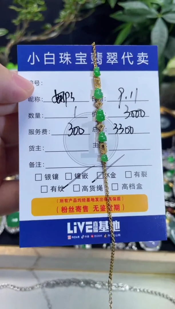 18K金镶嵌手链翡翠娜*子手链