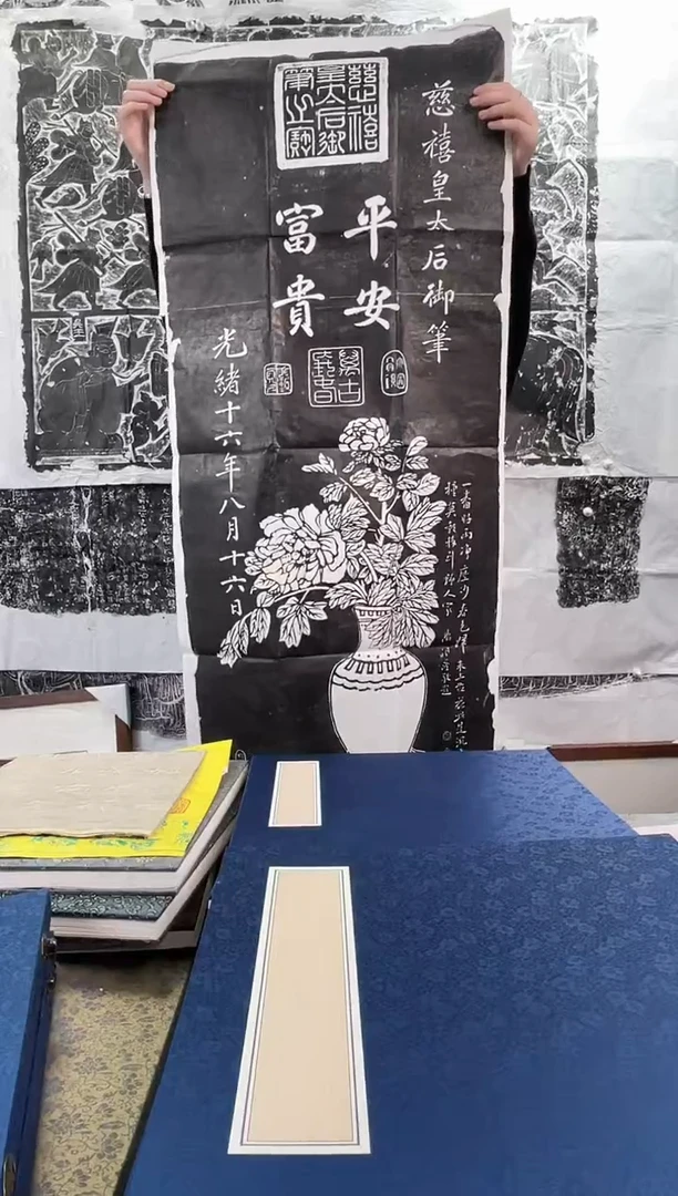 昌化石印石拓片11111111《富贵平安》