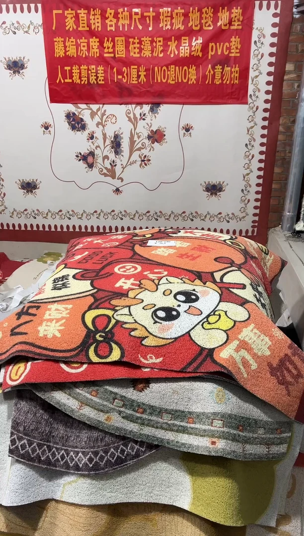 不退不换瑕疵丝圈地毯120*140cm361