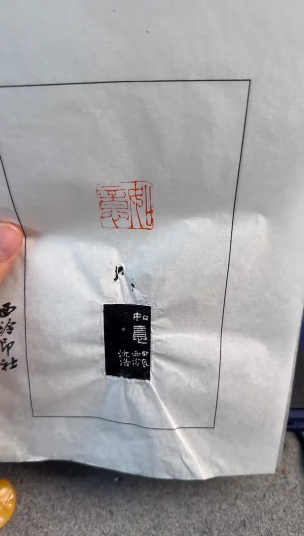 【闪购商品】昌化石印石沈浩拓片如意