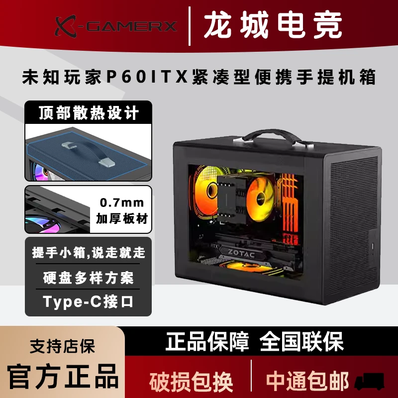 未知玩家P60手提便携MATX主板MINI小台式机桌面机箱