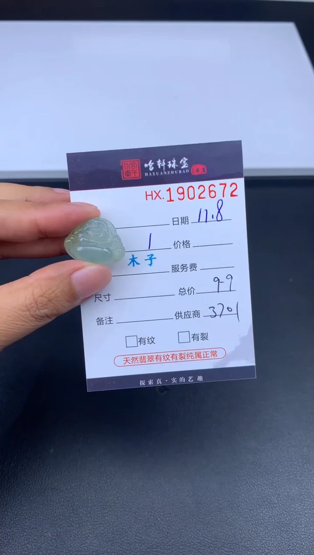 未镶嵌挂件翡翠哈轩 挂件1