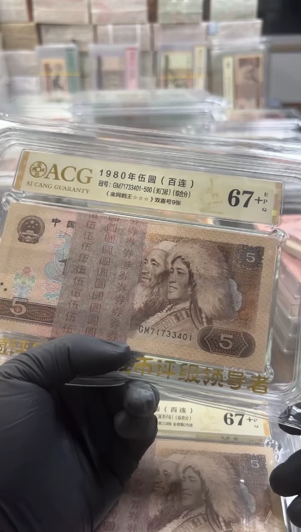 四版币805刀金网鹤王关门冠包邮
