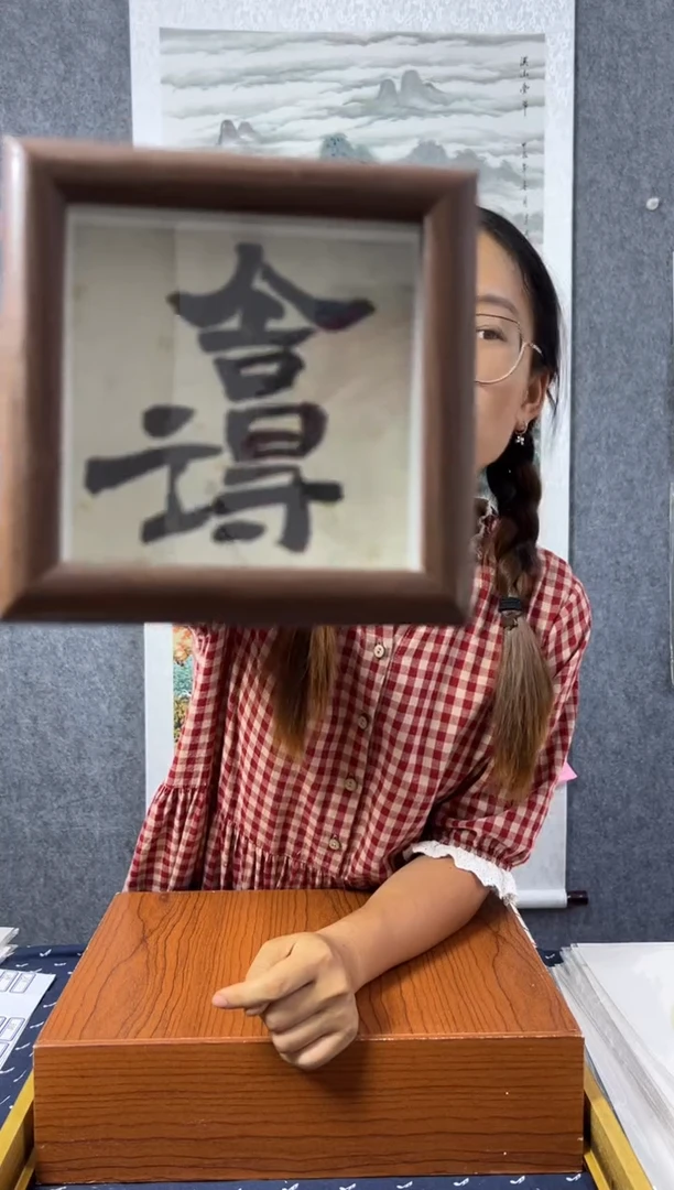 书法个人创作舍得作品