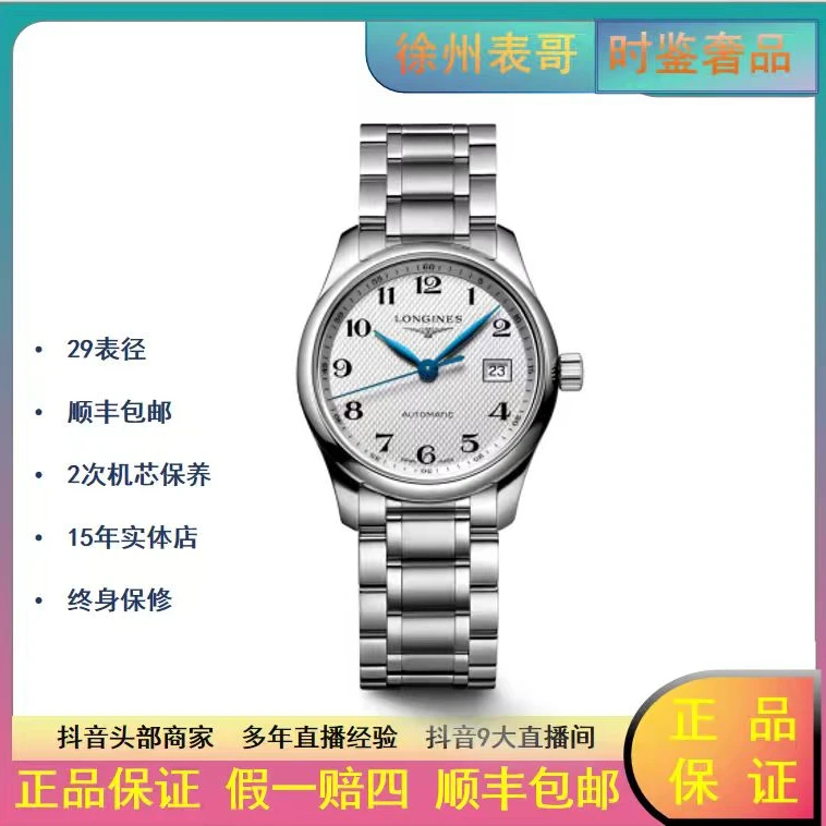 99新 Longines/浪琴 名匠/公价16400元/L2.257.4.78.6