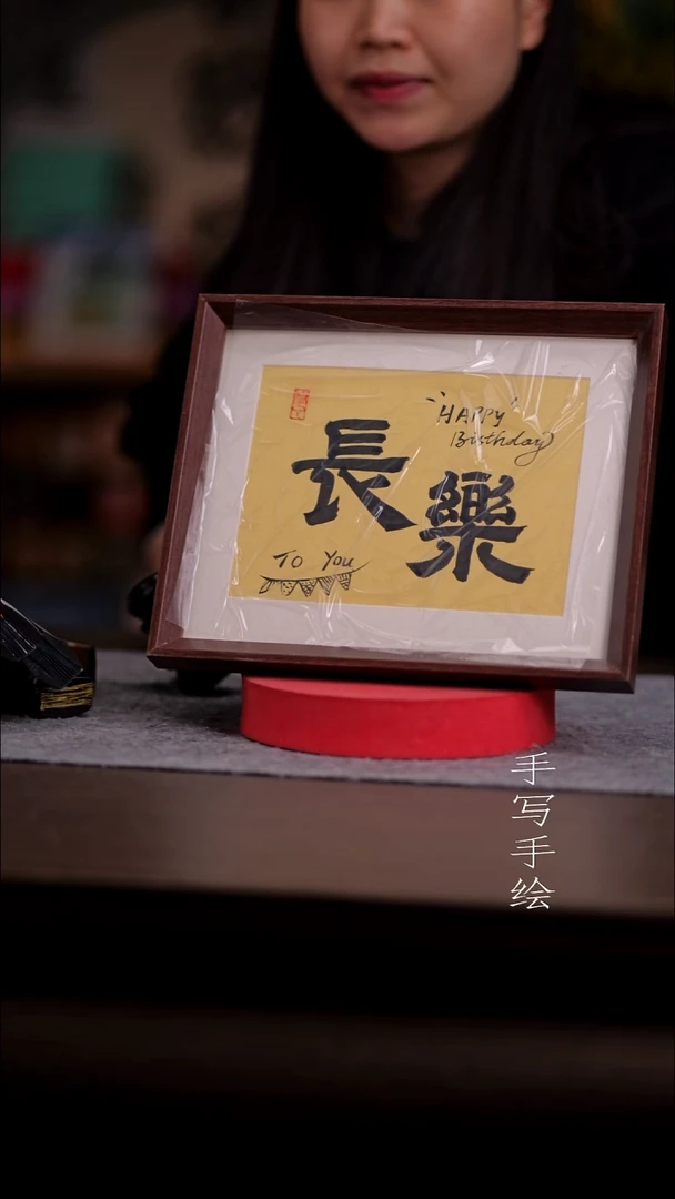 书法@*濱287-10寸 亚克力框 手写-学