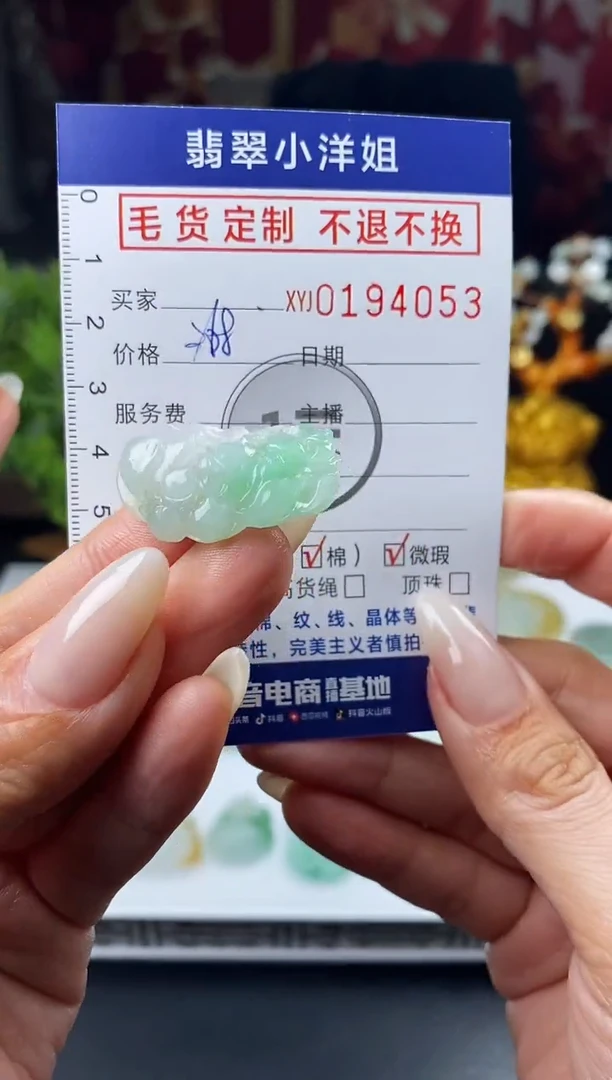 【闪购商品】定制翡翠未镶嵌毛货商品 不退换/4053