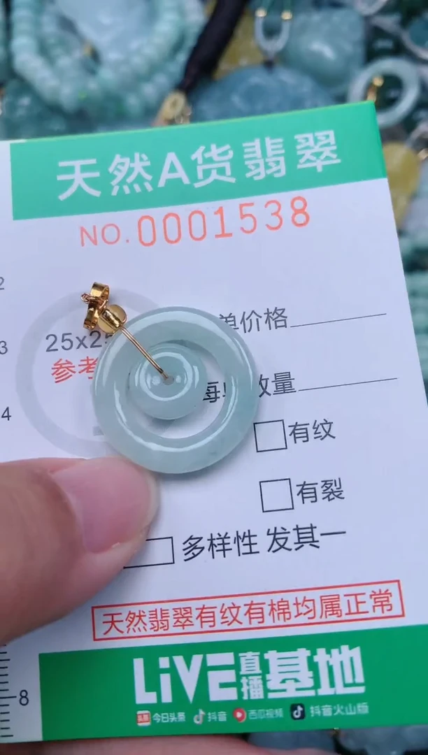 颈饰未镶嵌翡翠.0001538