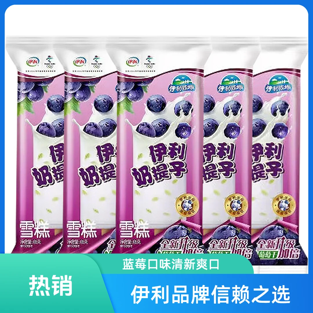 【5支】奶提子雪糕65g*5支浓郁奶香葡萄干冰激凌冰淇淋