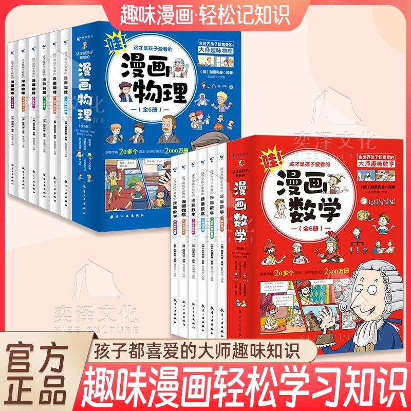 这才是孩子爱看的漫画数学 趣味漫画轻松学习知识