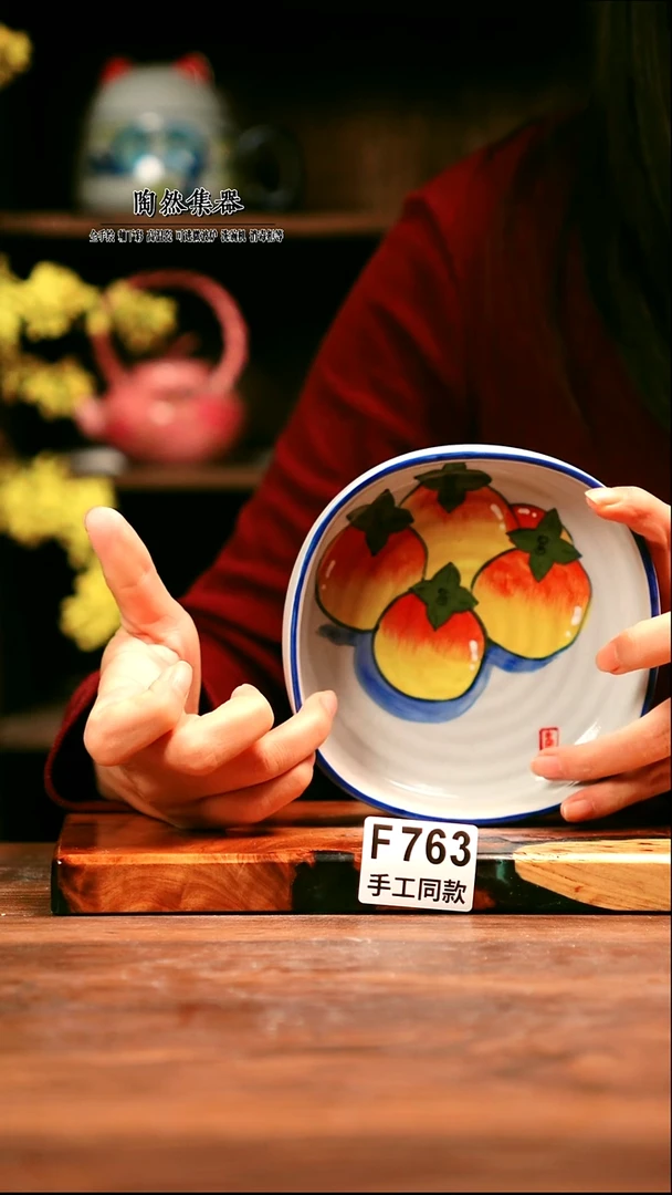 F763陶然集器瓷器