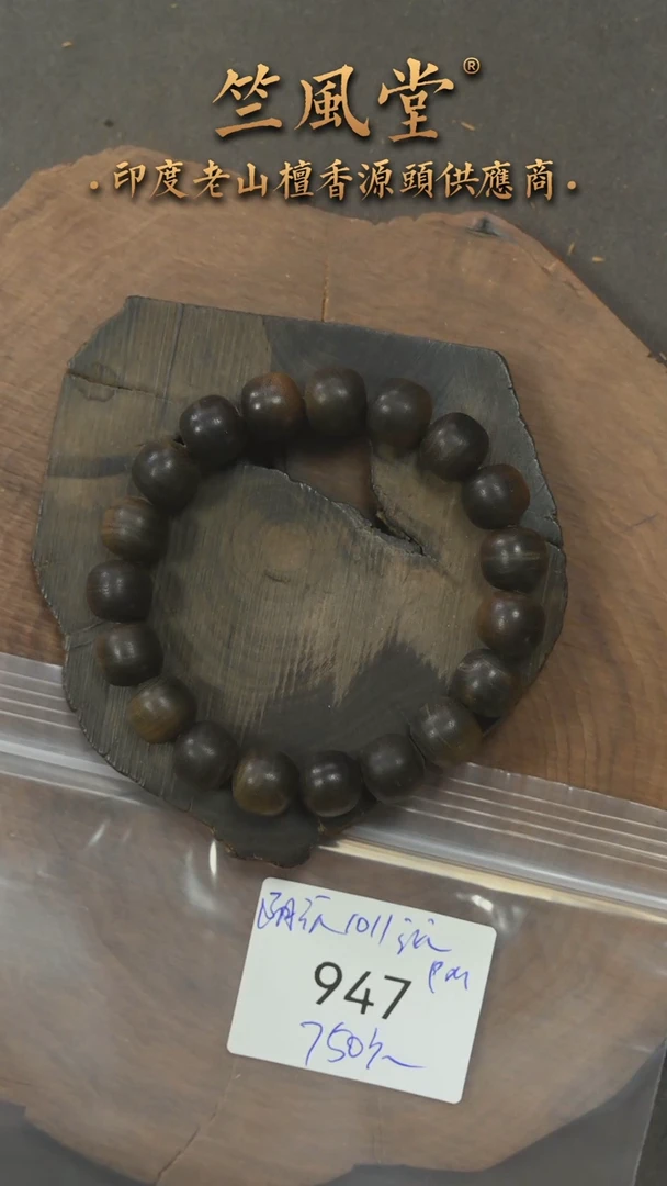 檀香木手串/手链?*?竺系列pm版阴沉老山檀10*11横纹 沉水（947