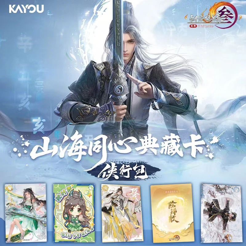 【单包战神】剑网3剑侠情缘山海同心典藏卡侠行包卡牌盲盒代拆