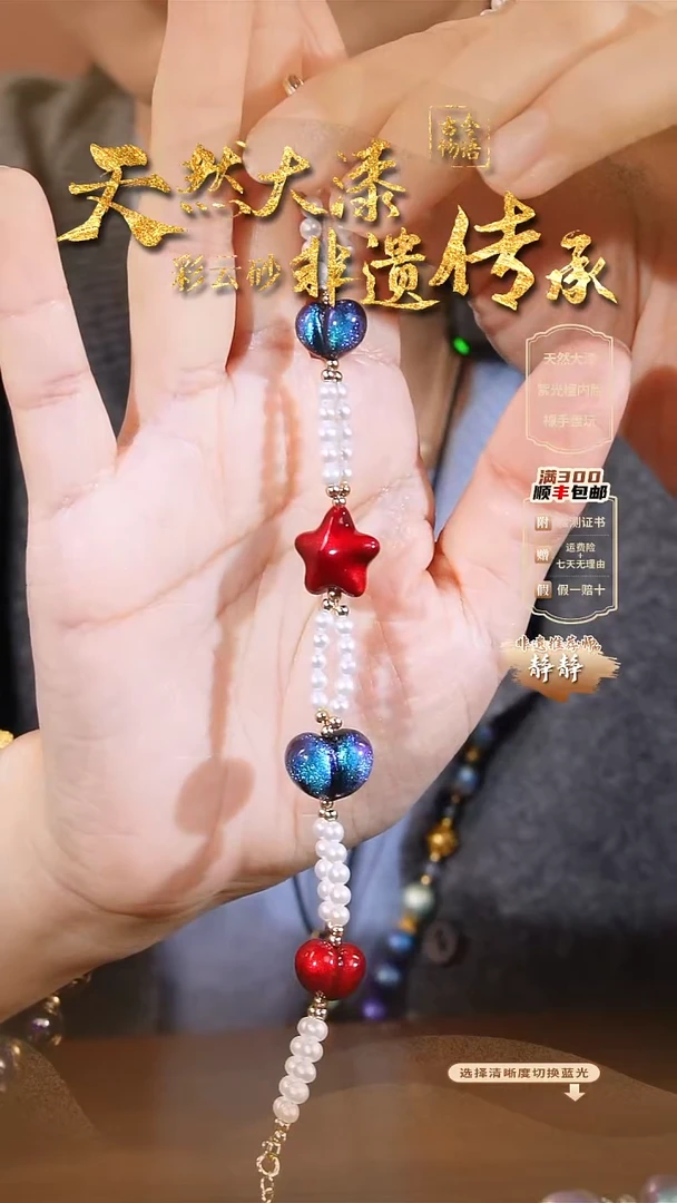 彩云砂设计款手链